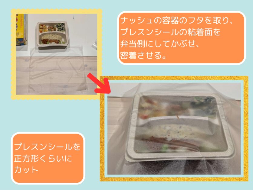 フタをはずしたナッシュの弁当容器にプレスンシールをかぶせた様子