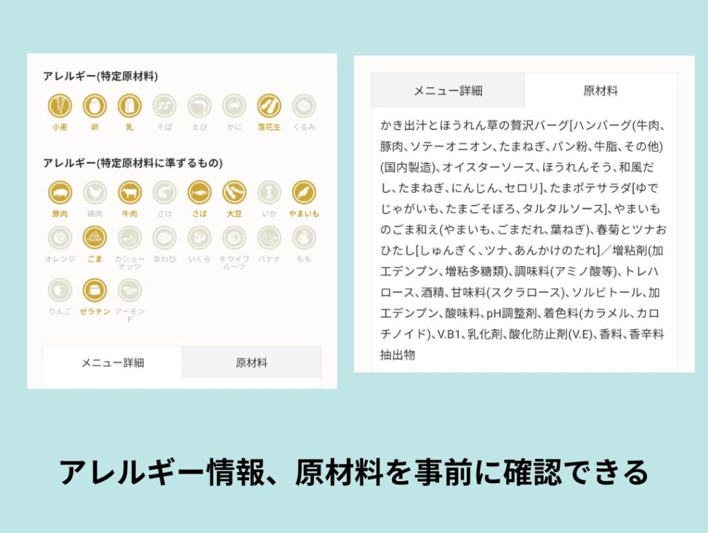 nosh（ナッシュ）公式サイトに掲載されているアレルギー情報と原材料の確認画面。特定原材料のアイコン表示や、メニュー詳細・原材料タブがあり、各料理のアレルゲンや使用食材を事前にチェックできる。