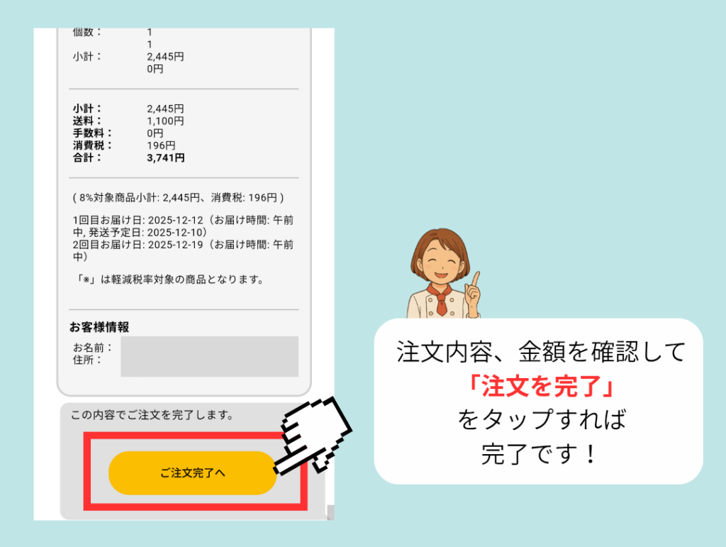 マッスルデリの注文確認画面。内容を確認して『注文を完了』を押す画面