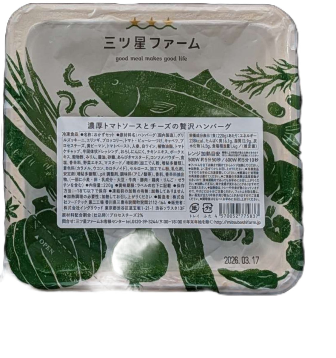 三ッ星ファーム濃厚トマトとチーズの贅沢ハンバーグの容器