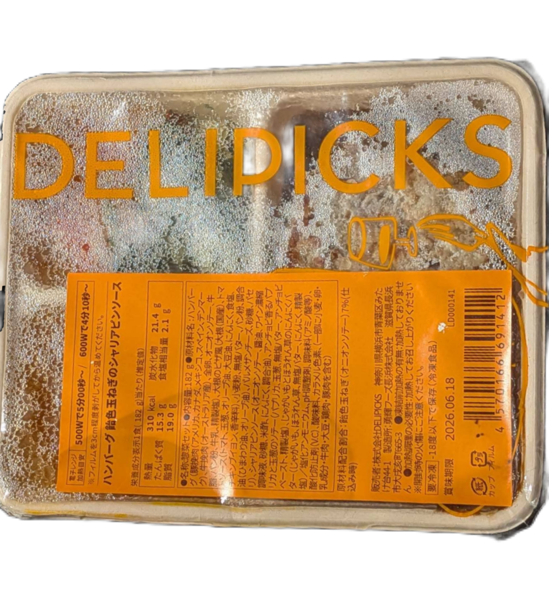 デリピックスの容器