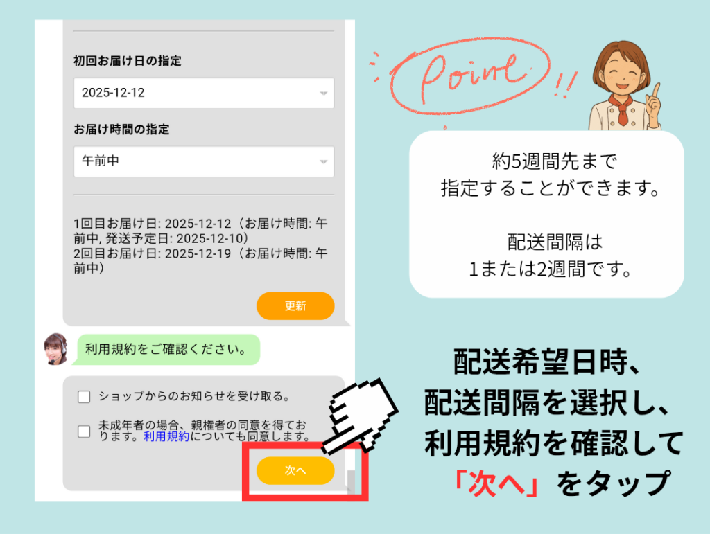 マッスルデリの配送日時を指定する画面。希望日・時間を選び『次へ』を押す。