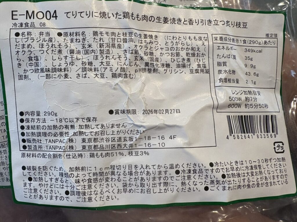 筋肉食堂DELI「てりてりに焼いた鶏もも肉の生姜焼きと香り引き立つ炙り枝豆」の原材料ラベル。“かつ欧風調味料” と誤植と思われる表記が含まれている。
