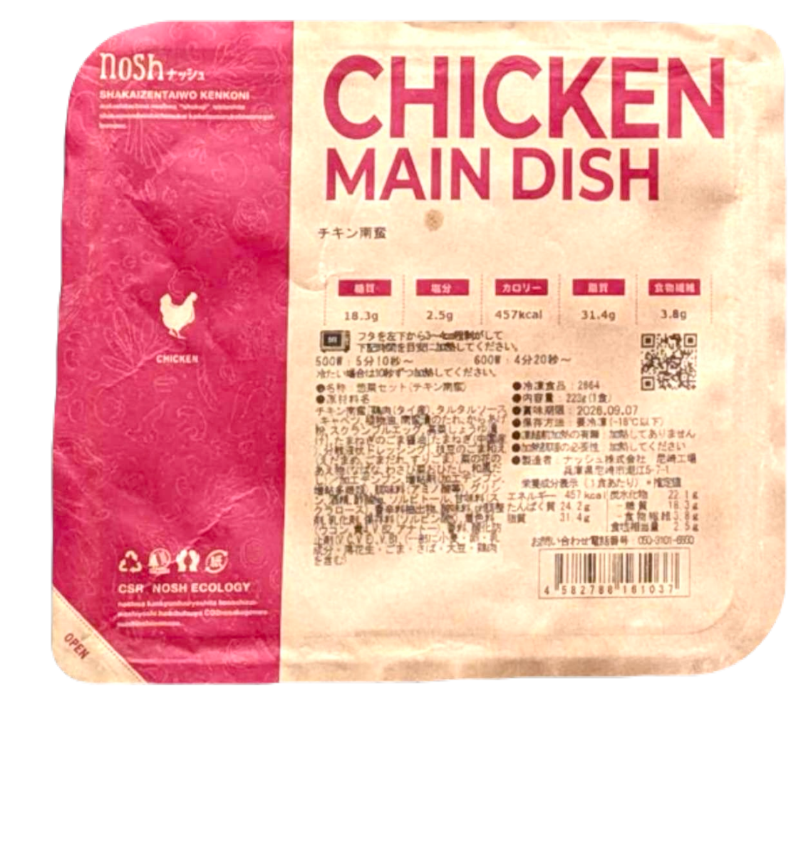 ナッシュのチキンメインディッシュの容器