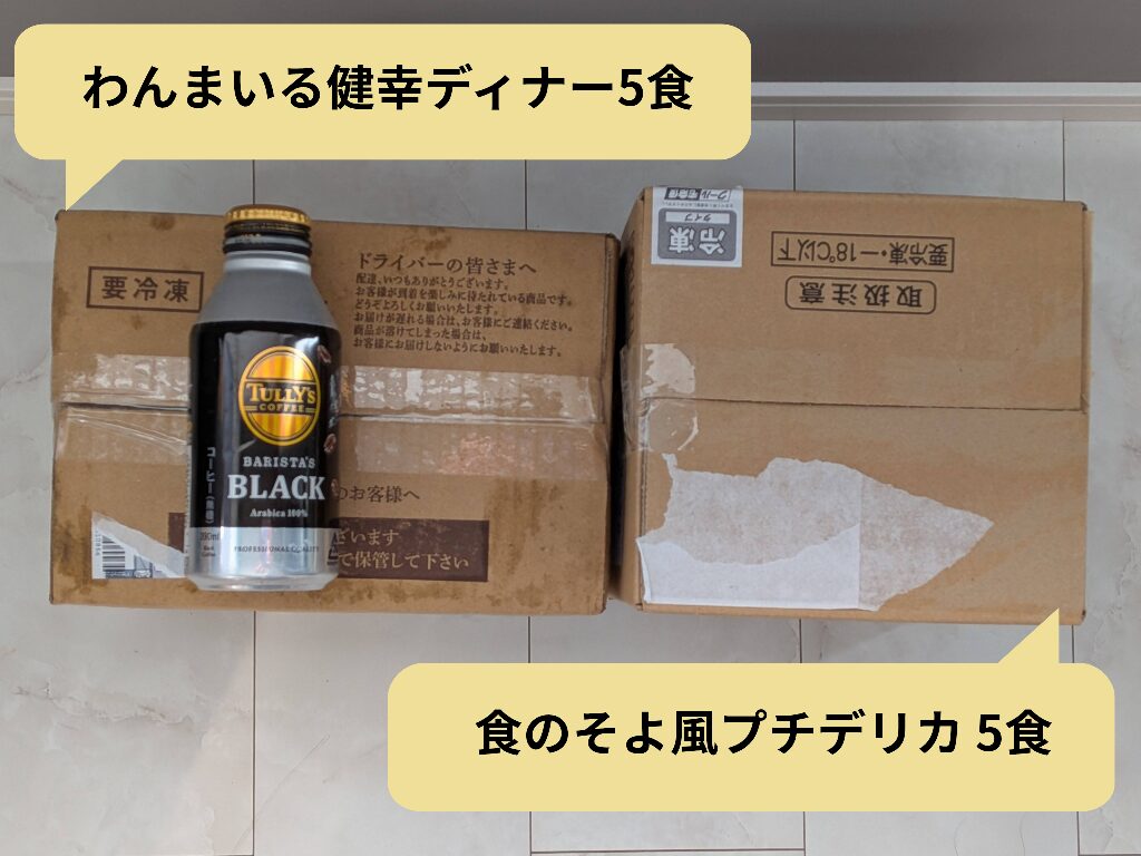 わんまいる健幸ディナーの箱と食のそよ風プチデリカの箱を比較した様子を上から写した様子