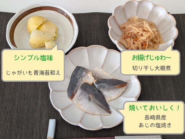 長崎県産あじフィレの塩焼きと、副菜のじゃがいも青海苔和え・切り干し大根煮の盛り付け写真。パウチ調理とは思えない自然な食感で、薄味のやさしい和食に仕上がっている様子。