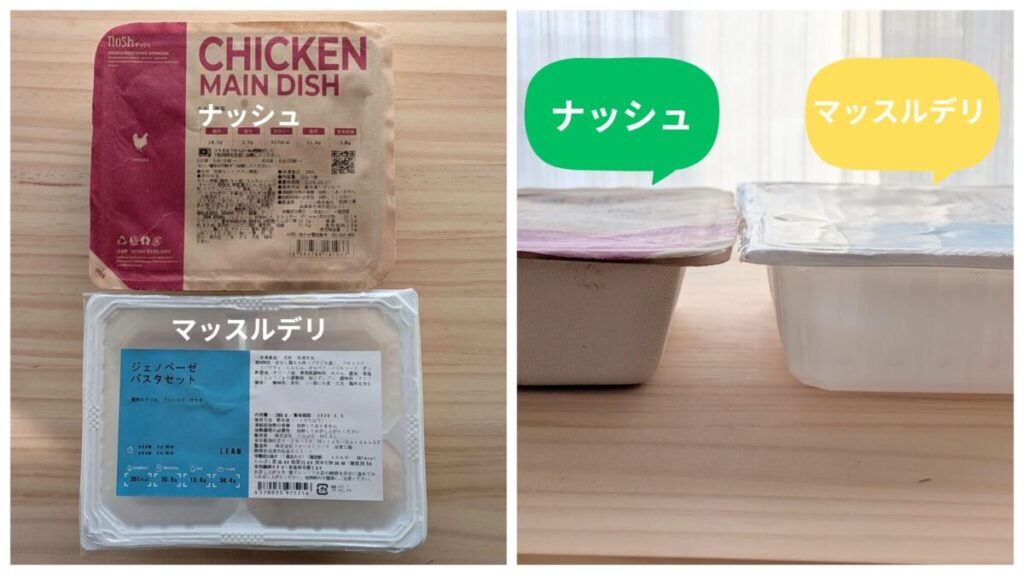 ナッシュとマッスルデリの容器サイズを比較した写真。上から見たパッケージの大きさと、横から見た厚みの違いがわかる。マッスルデリとナッシュの高さは同じ。