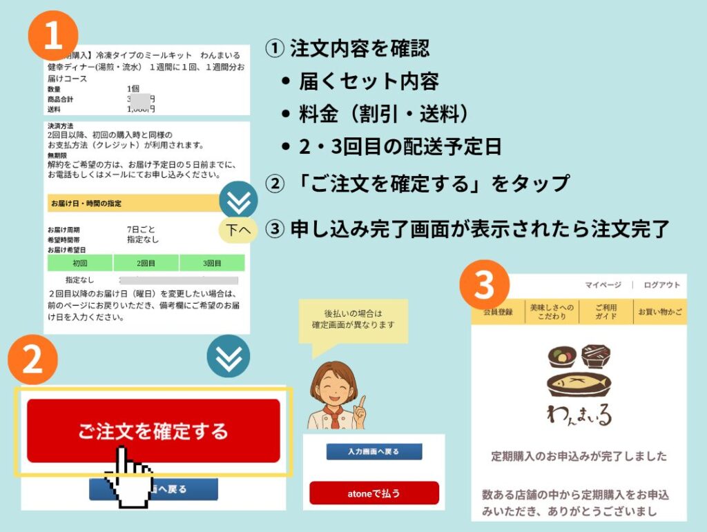 わんまいるの注文が完了したことを示す画面。注文ありがとうございましたと表示されている。