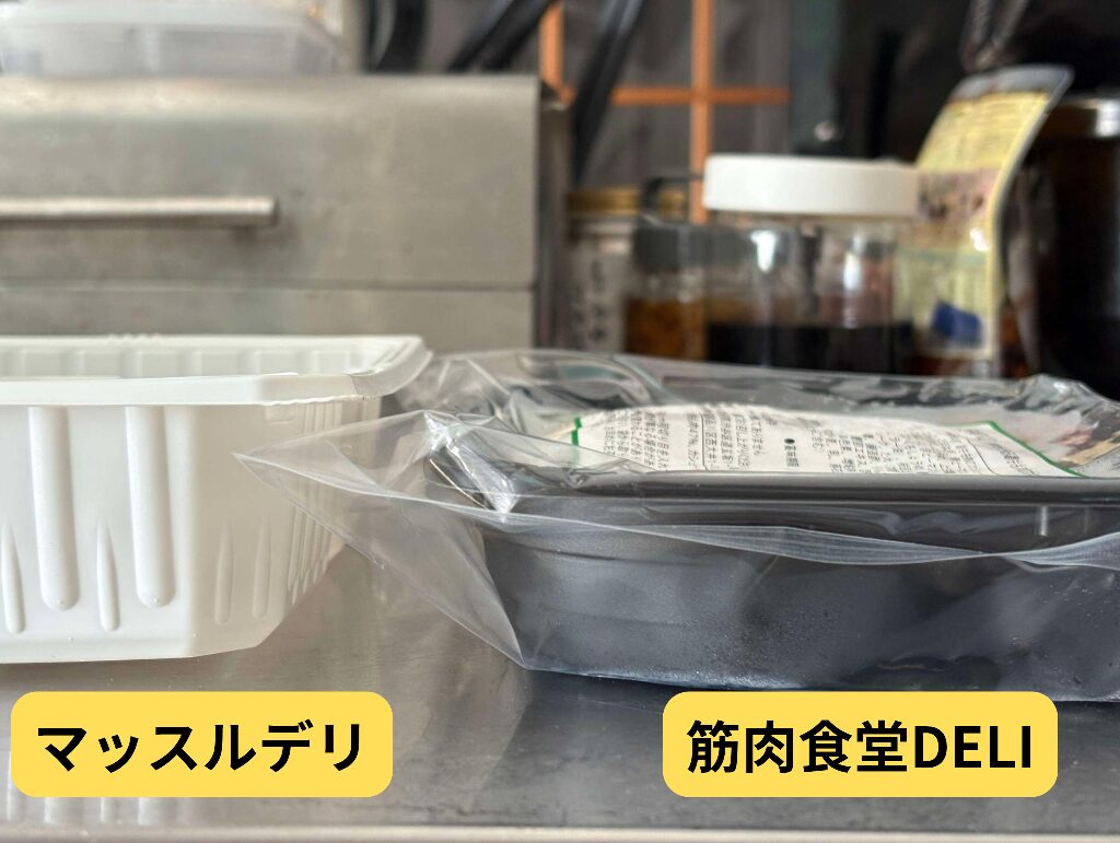 筋肉食堂DELIマッスルデリ容器高さを比較した様子。マッスルデリの方が高さがあるのがわかる。