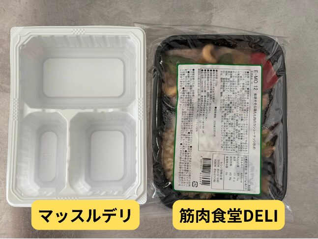 筋肉食堂DELIとマッスルデリの容器大きさ上から比較した様子。
