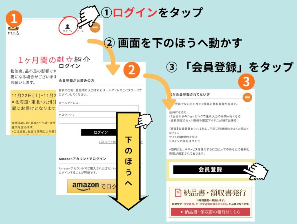 わんまいる公式サイトで右上の「ログイン」をタップし、表示されたログイン画面を下にスクロールして「会員登録」ボタンを押す流れを示した図。