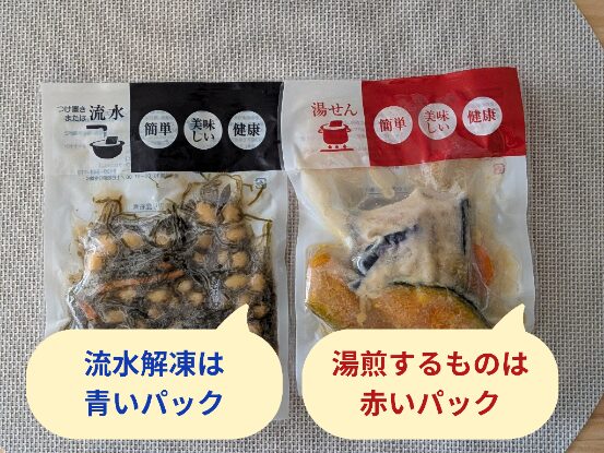 わんまいる健幸ディナーのパウチは、流水解凍は青パック、湯せんは赤パックで色分けされている写真