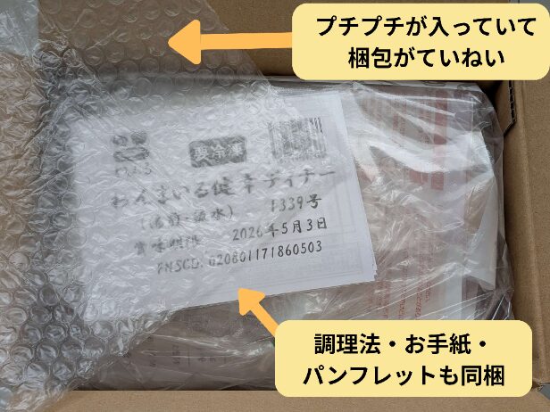 封されたわんまいるの箱。中身はプチプチ（気泡緩衝材）で丁寧に梱包されており、賞味期限の記載が見える