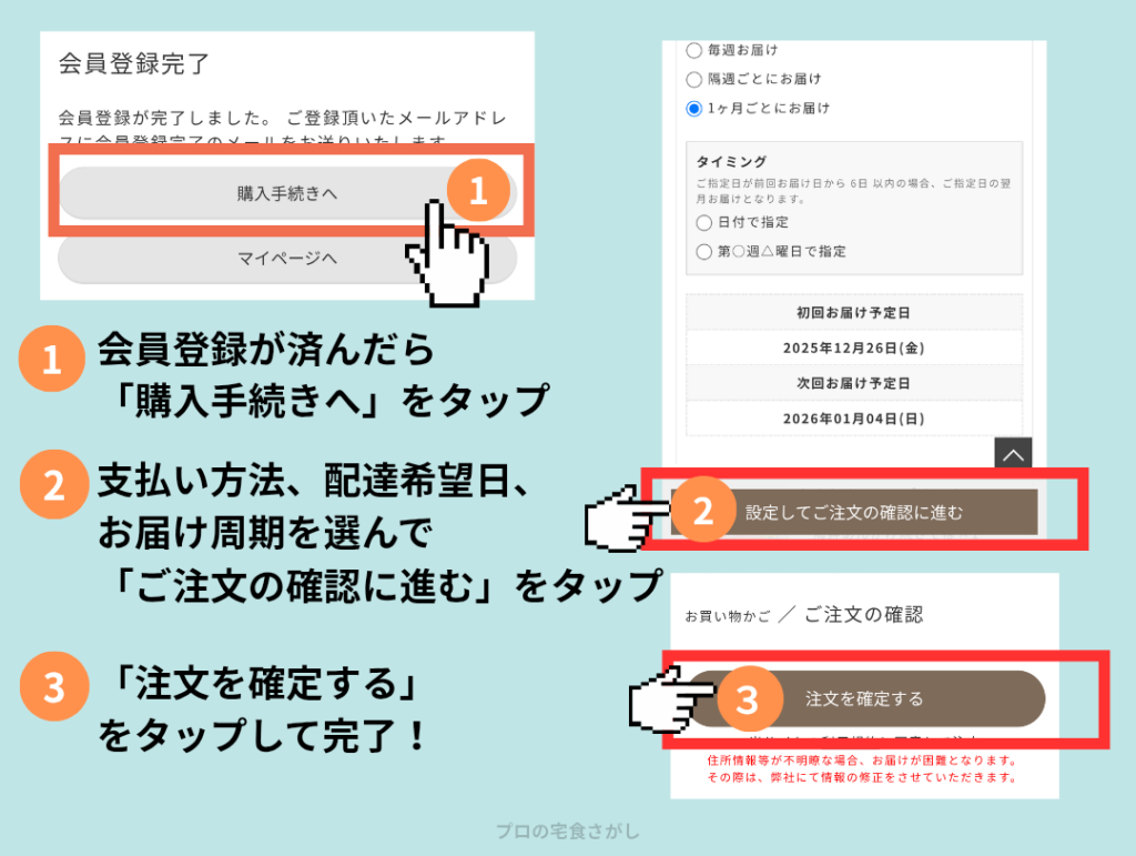 食宅便の注文時に、名前や住所など必要な情報を入力し、「確認画面へ」進む画面