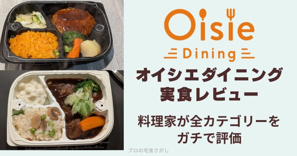 オイシエダイニングガイド記事アイキャッチ画像。左側には弁当が2つ並んでいる