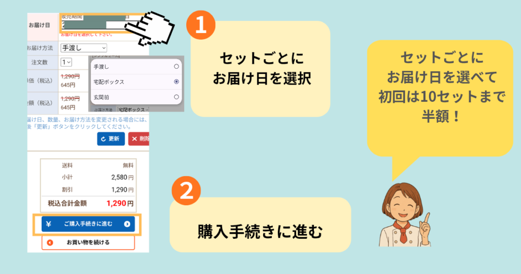 ヨシケイ「シンプルミール」のお届け日選択と購入手続きの流れ