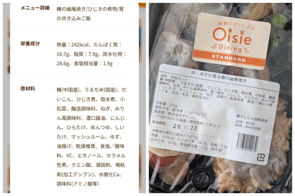 オイシエダイニング公式の鰆の幽庵焼きの原材料とパッケージ原材料
