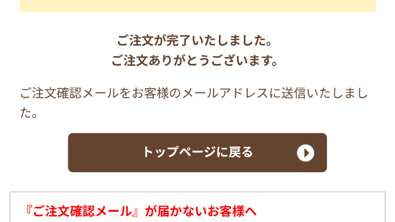 シンプルミール注文完了のスクリーンショット