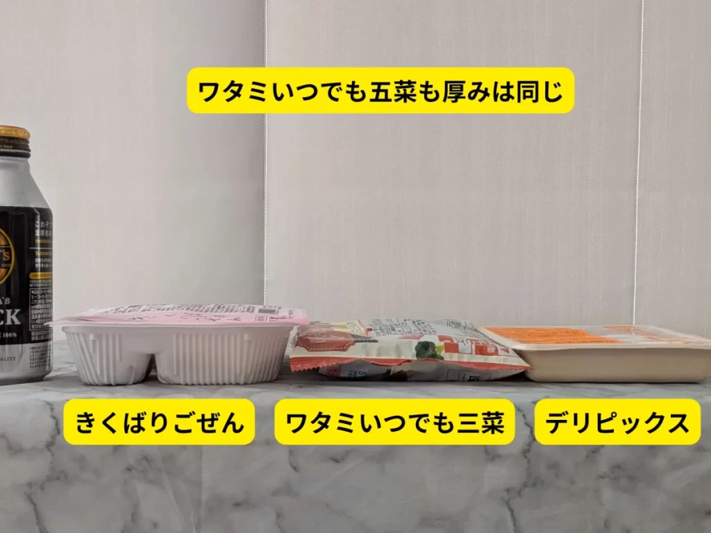 ワタミ、ニチレイきくばりごぜん、デリピックスの冷凍弁当を横から見た厚み比較写真
