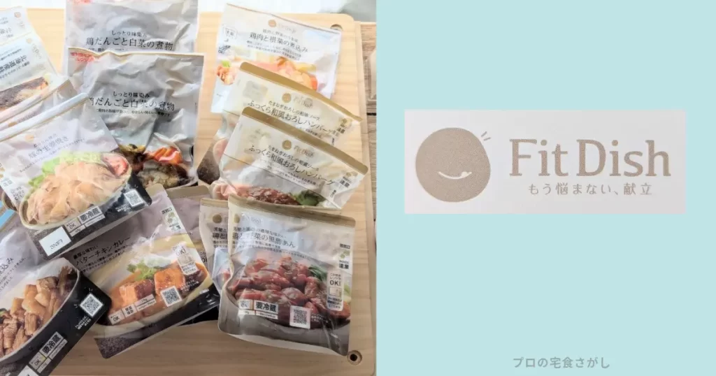 FitDishロゴ画像とパッケージ